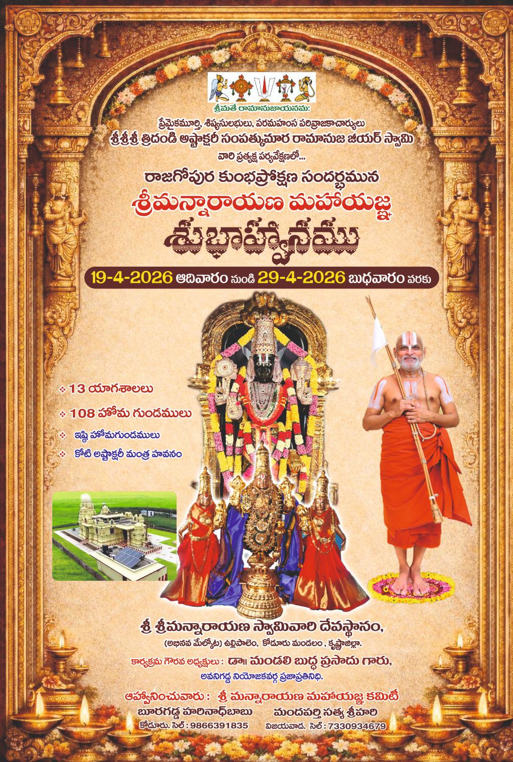 SRIMANNARAYANA MAHAYAGNAM Ullipalem - 1
